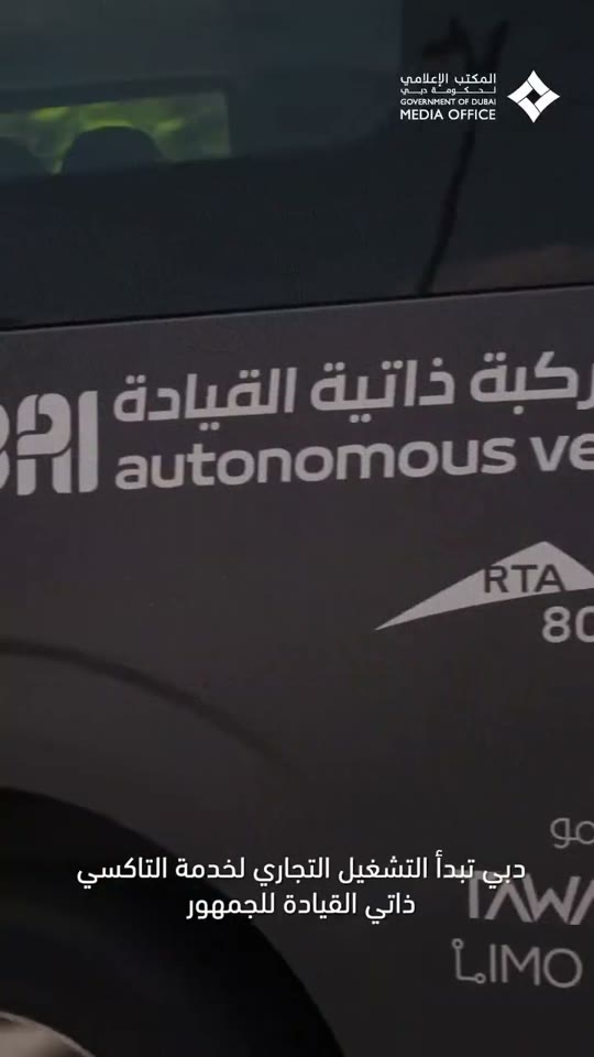 Dubai Media Office — Autonomous Taxi — Public Launch
